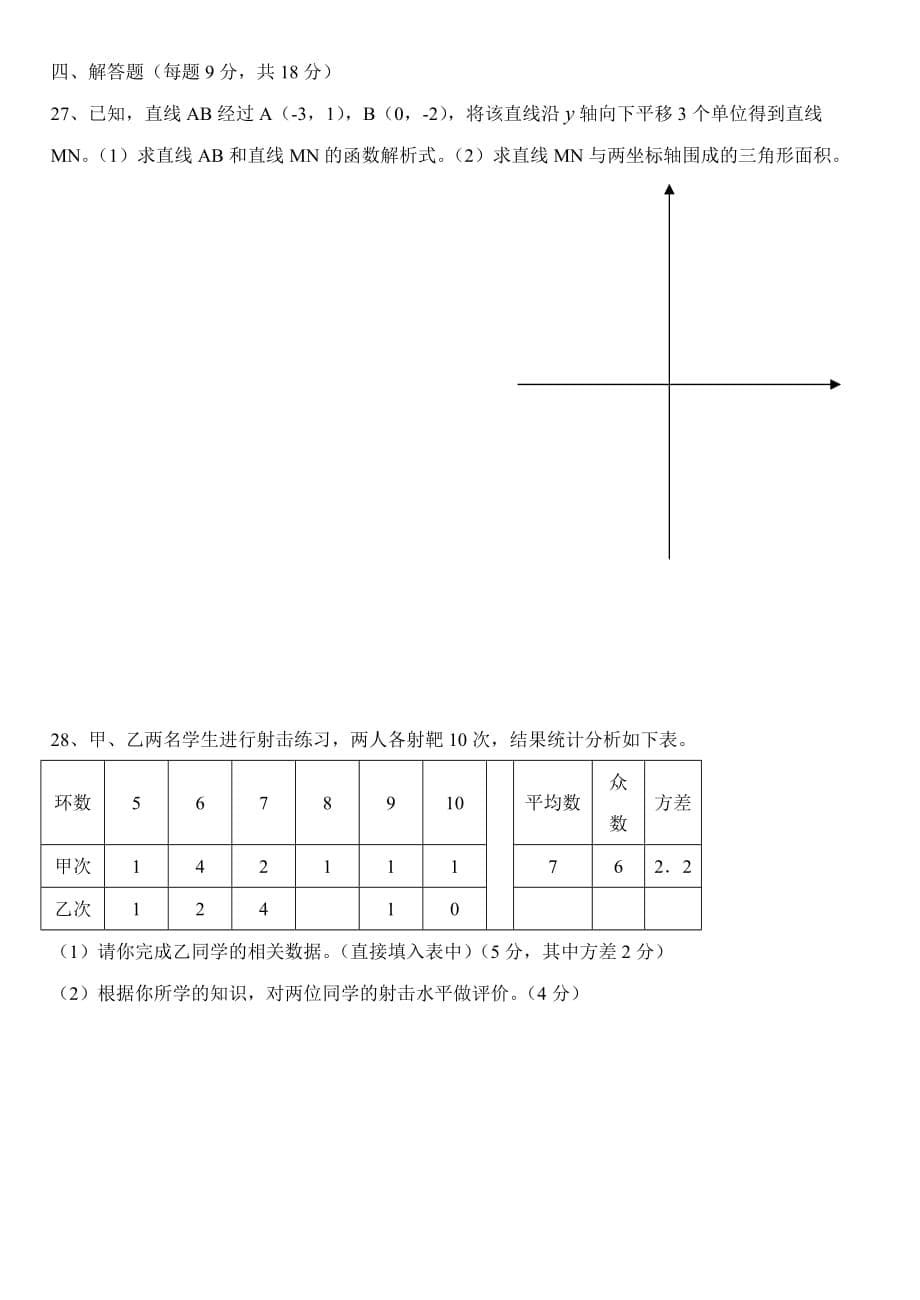 峨眉四中华师版八年级下数学期末模拟试卷_第5页