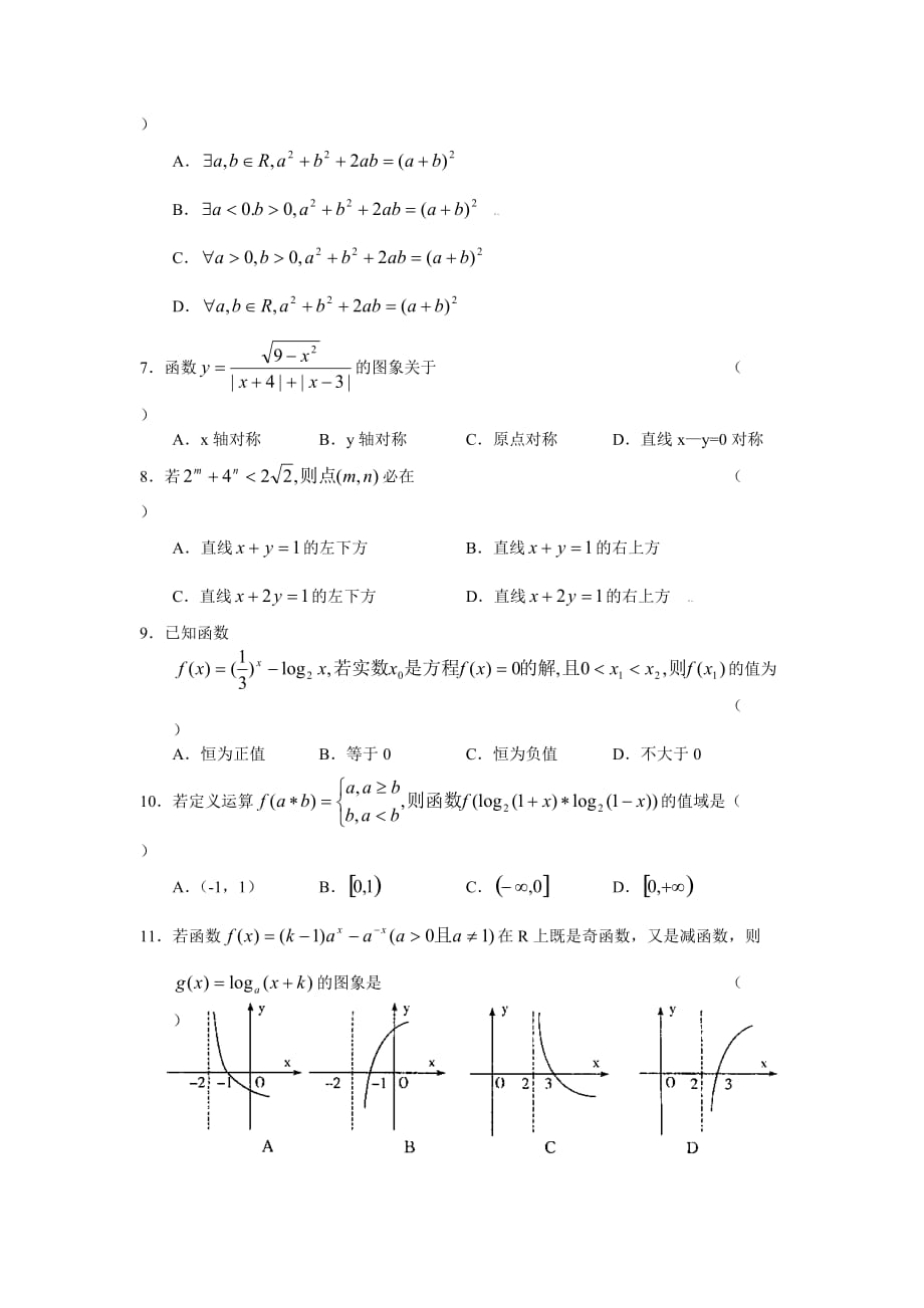 山东省诸城一中高三月月考数学试卷(理)及答案_第2页