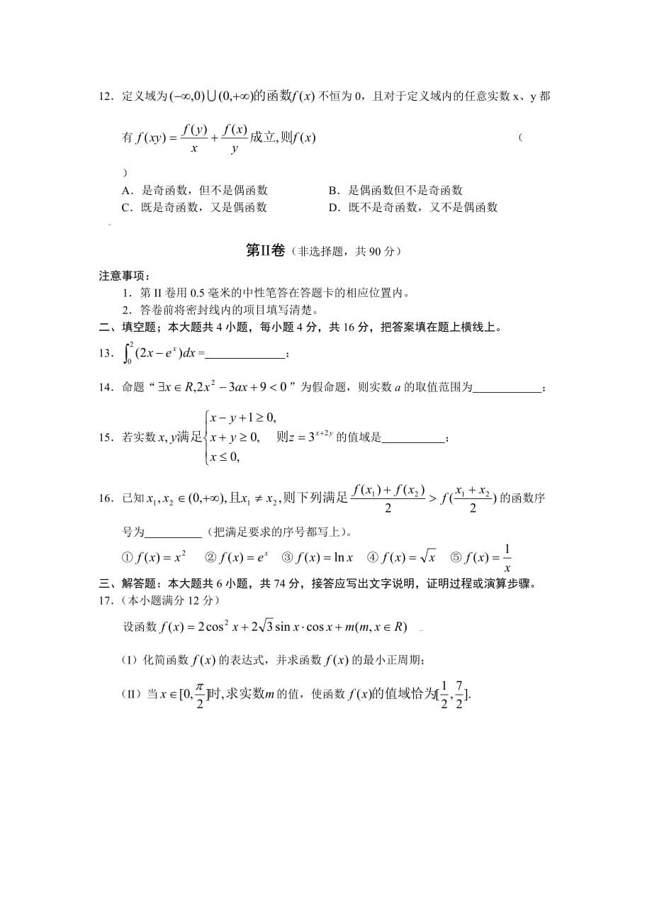 山东省诸城一中高三月月考数学试卷(理)及答案_第3页