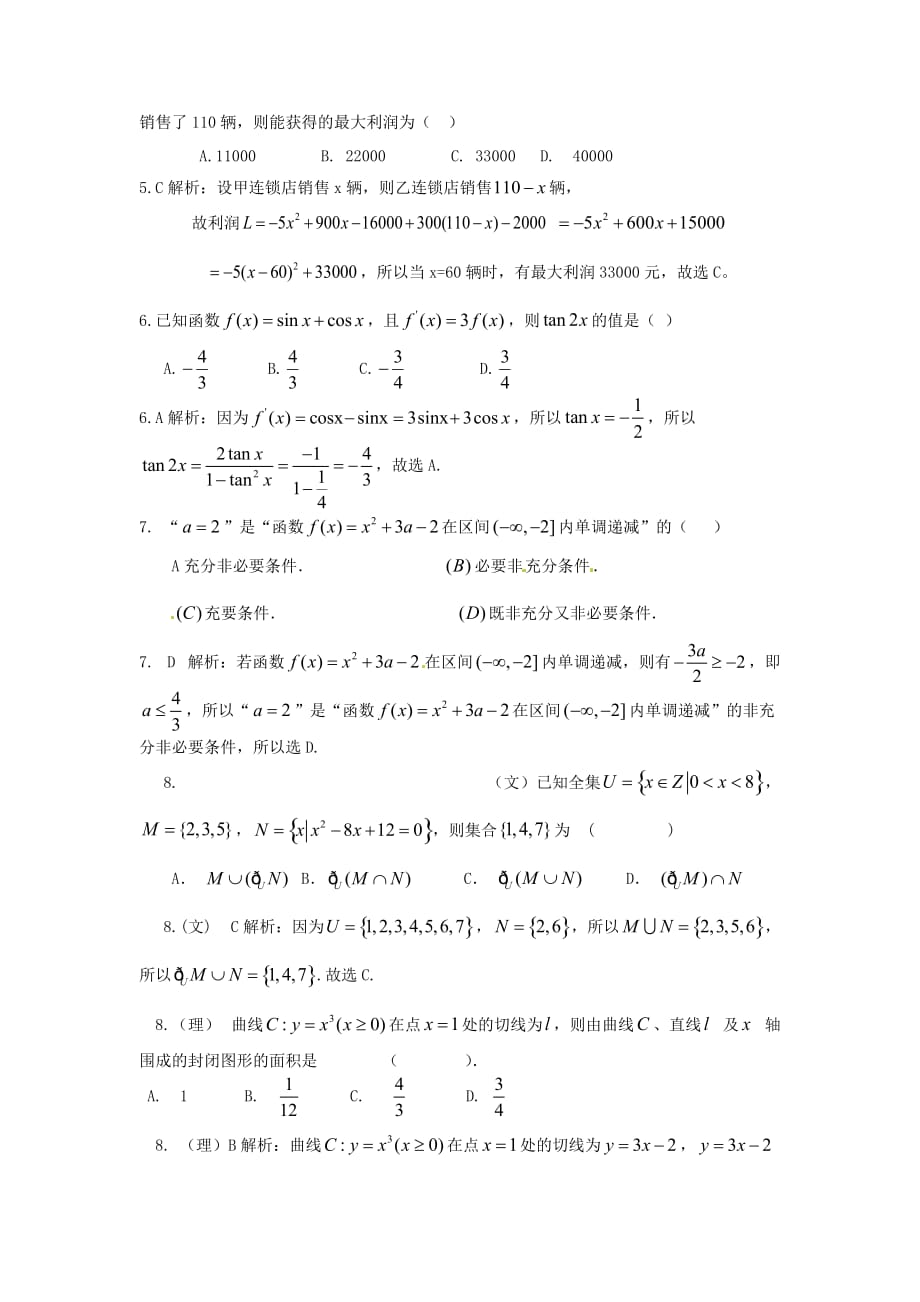 山东省济宁市高三数学上学期期末阶段性检测试题 理_第2页