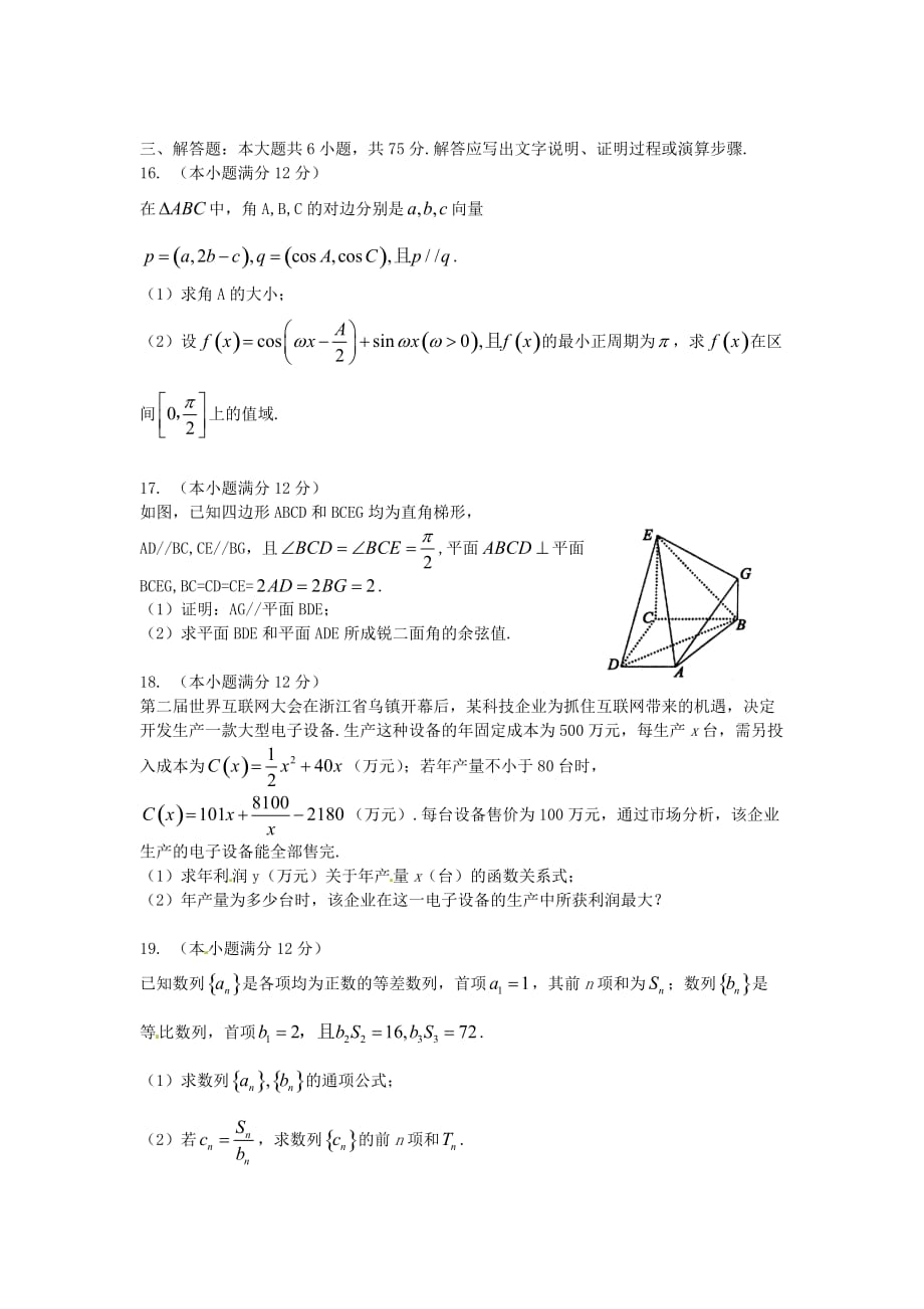 山东省济宁市高三数学上学期期末阶段性检测试题 理_第4页