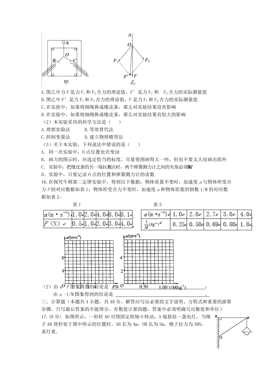 山西省朔州市应县一中高一物理上学期第四次月考试题新人教版_第3页