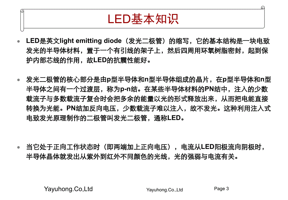 LED(光电显示部分) 09-12-31_第3页