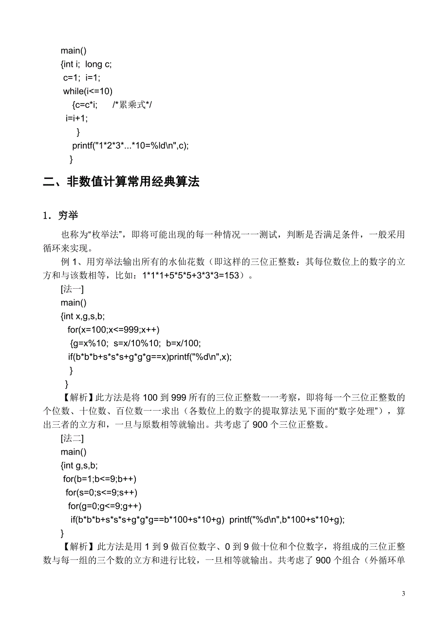 C语言常用算法归纳(2)_第3页