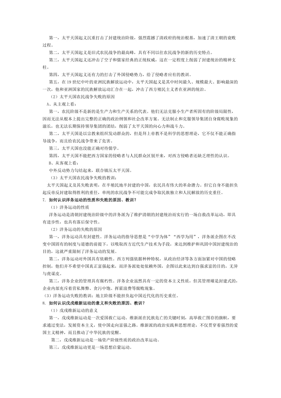 2012-2013学年中国近现代史纲要期末考试核心必备复习资料_第3页