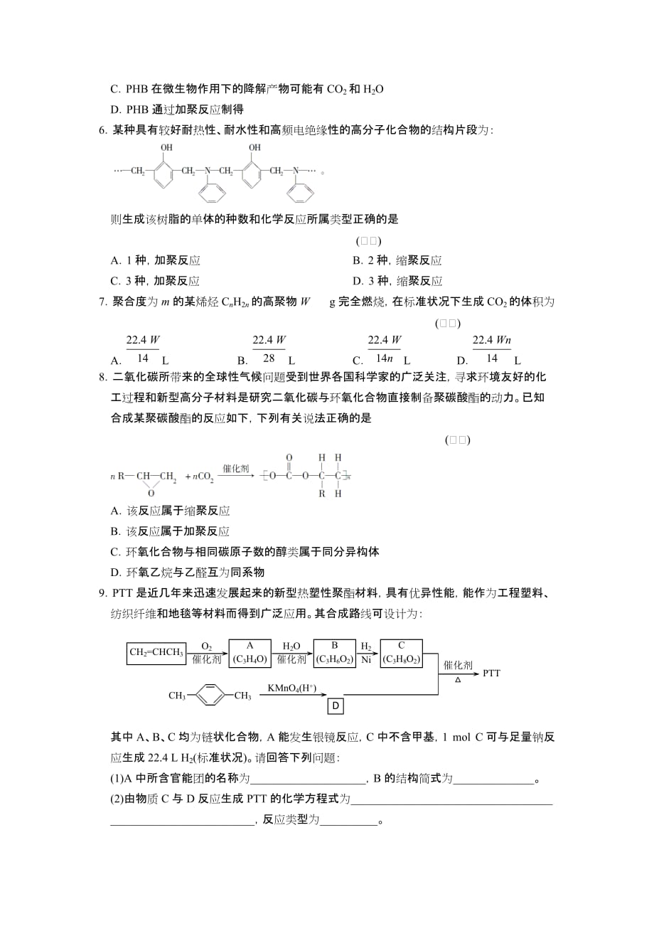 安徽省六安市高二化学暑假作业13 Word版含答案_第2页