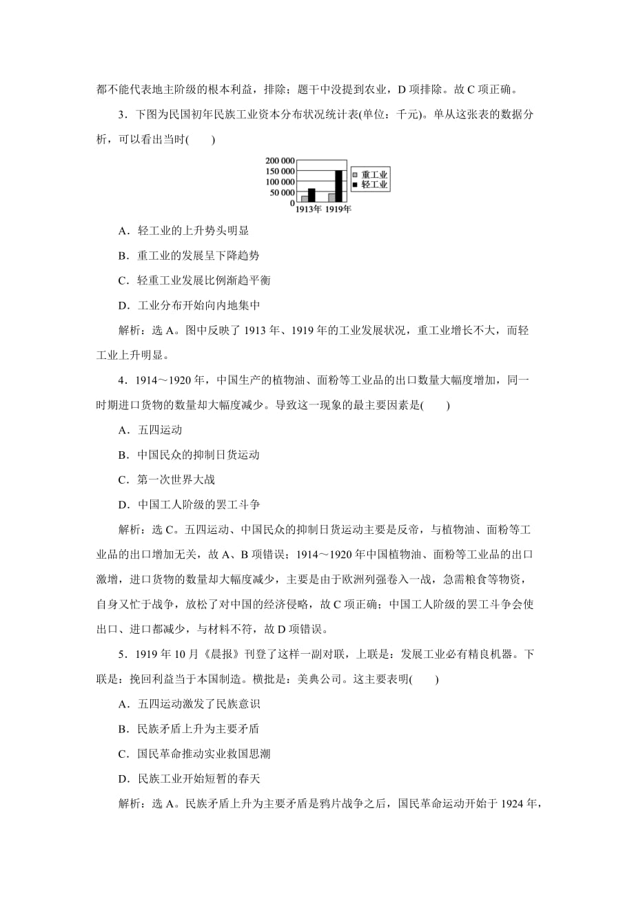 2016版优化方案高中历史人教版必修2配套文档：第三单元-第10课-中国民族资本主义的曲折发展_第4页