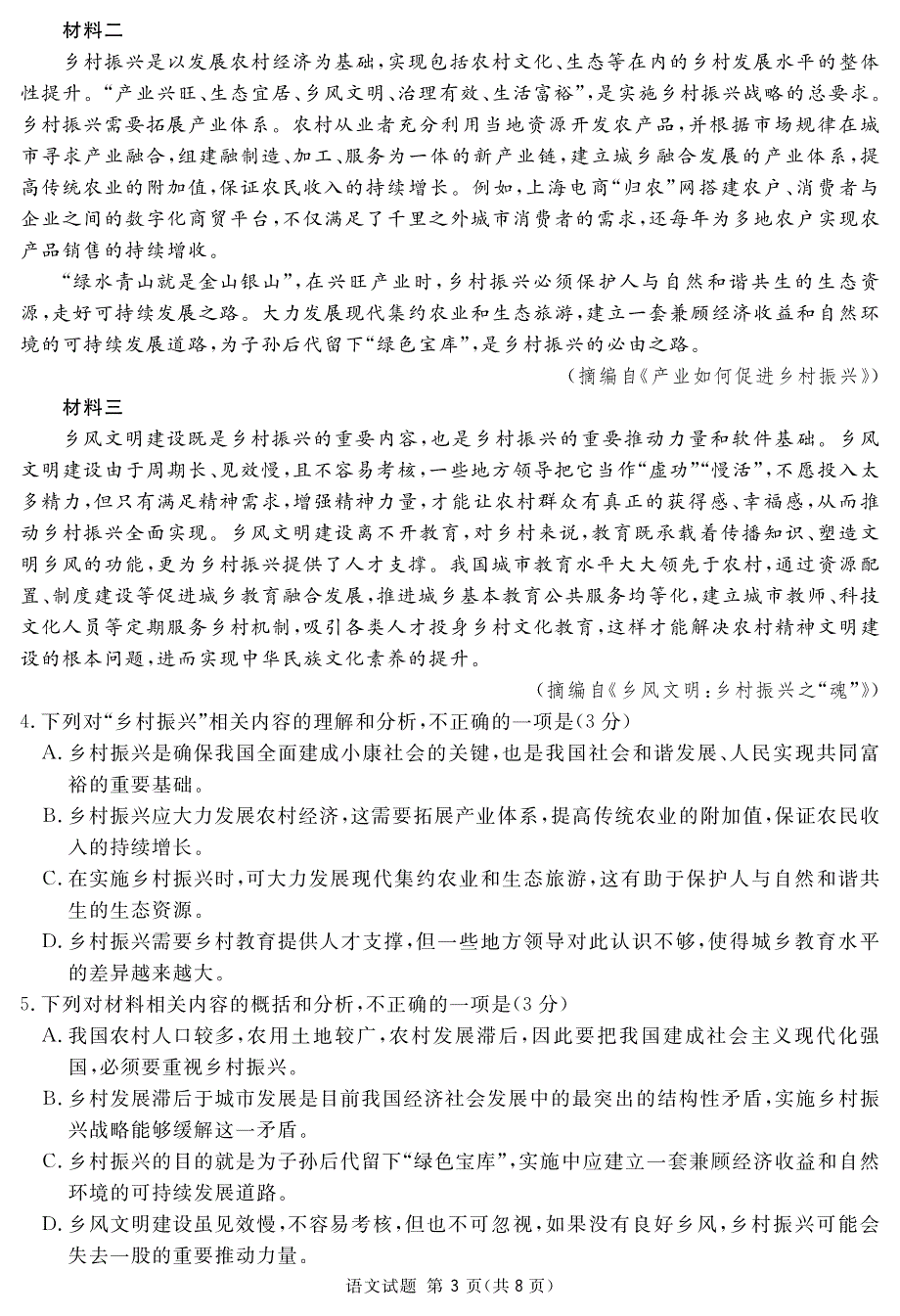 四川眉山三诊语文试卷.pdf_第3页