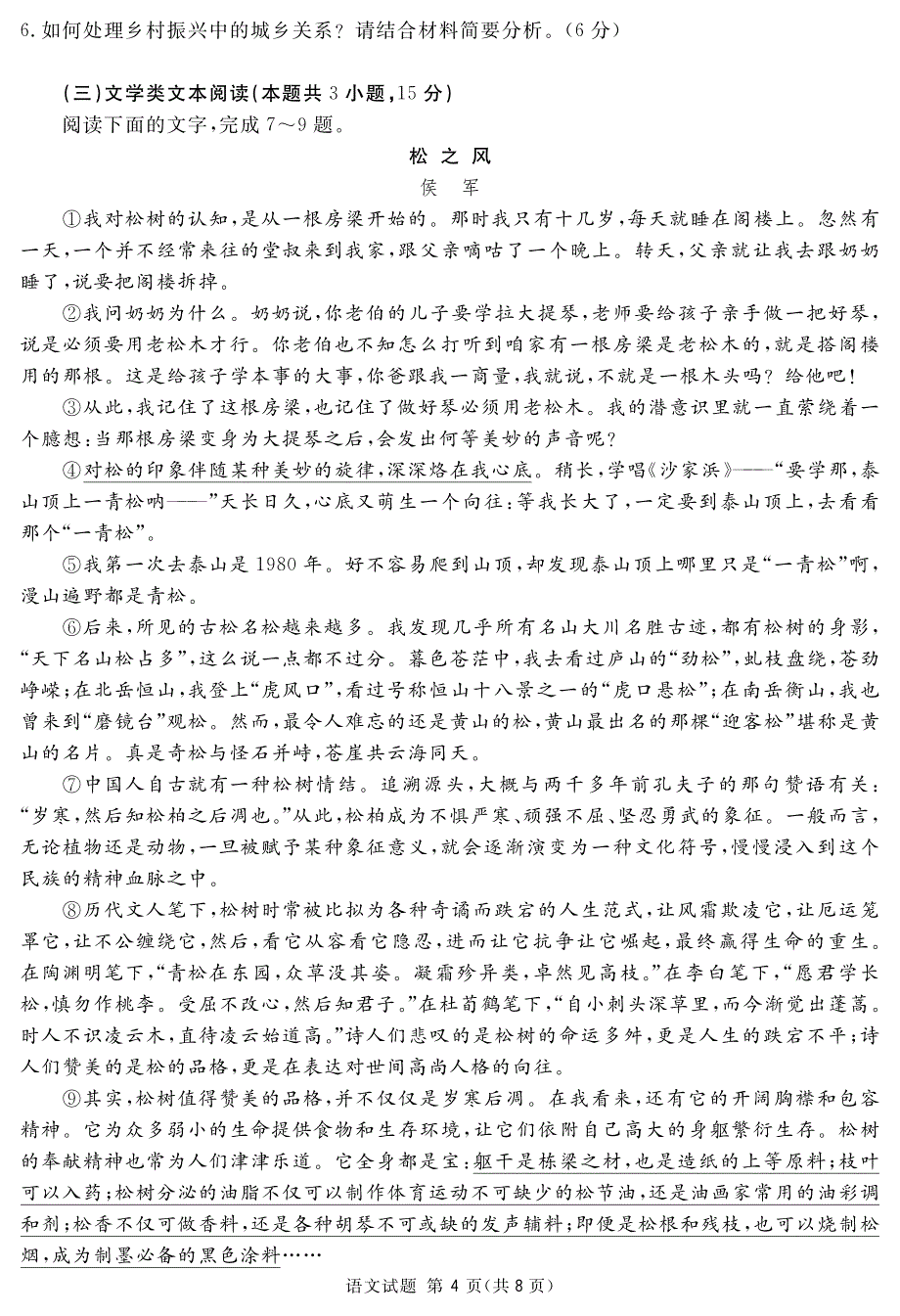 四川眉山三诊语文试卷.pdf_第4页