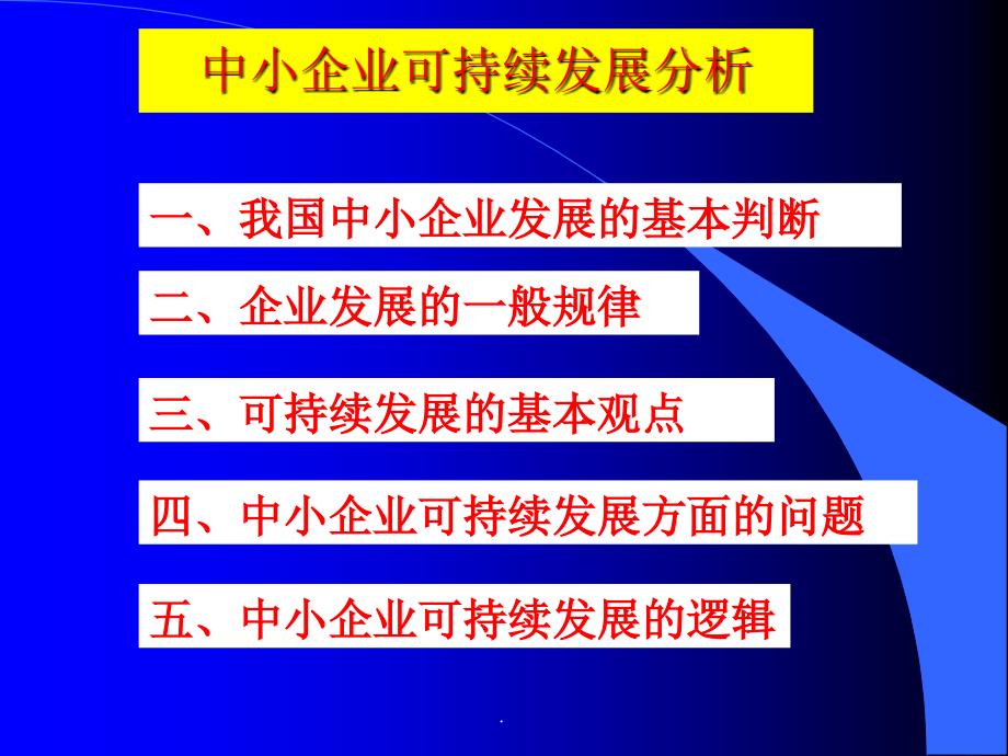 企业可持续发展PPT课件_第2页