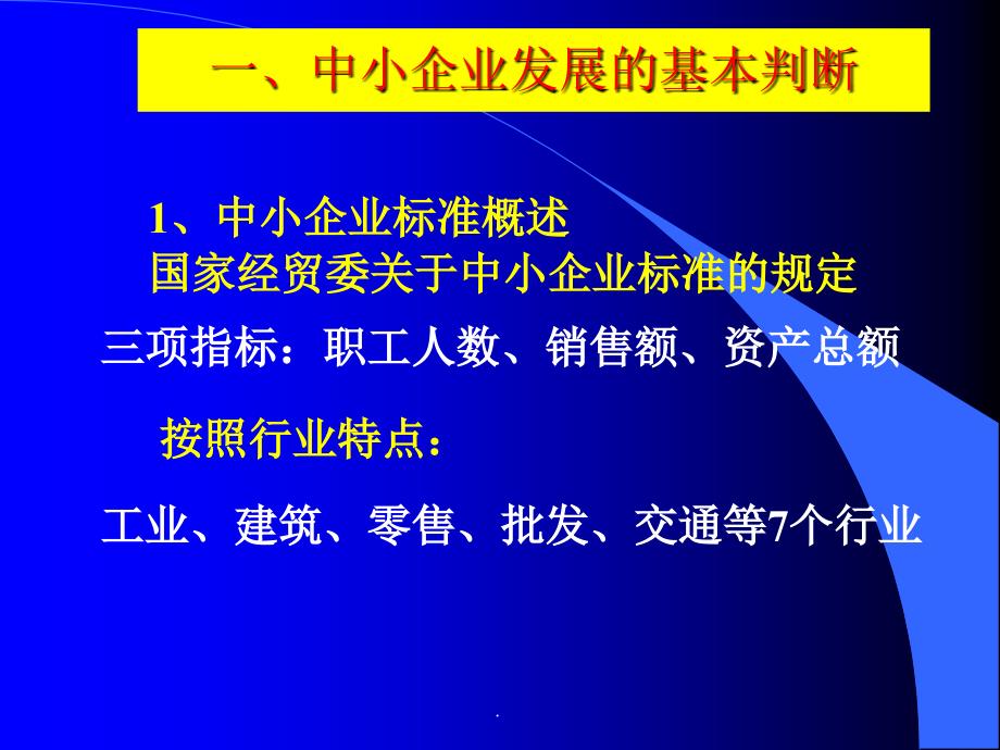 企业可持续发展PPT课件_第3页