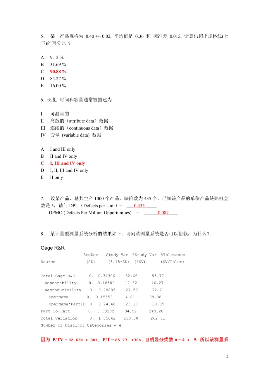 六西格玛绿带DM阶段试题及答案_第2页