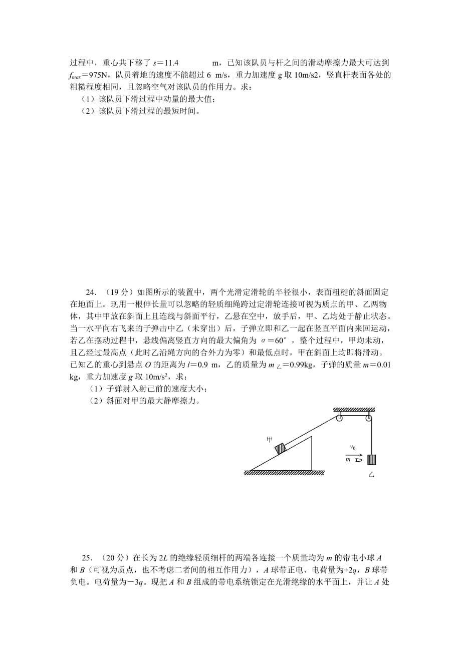 成都市高中毕业班第一次诊断性检测 （物理）_第4页