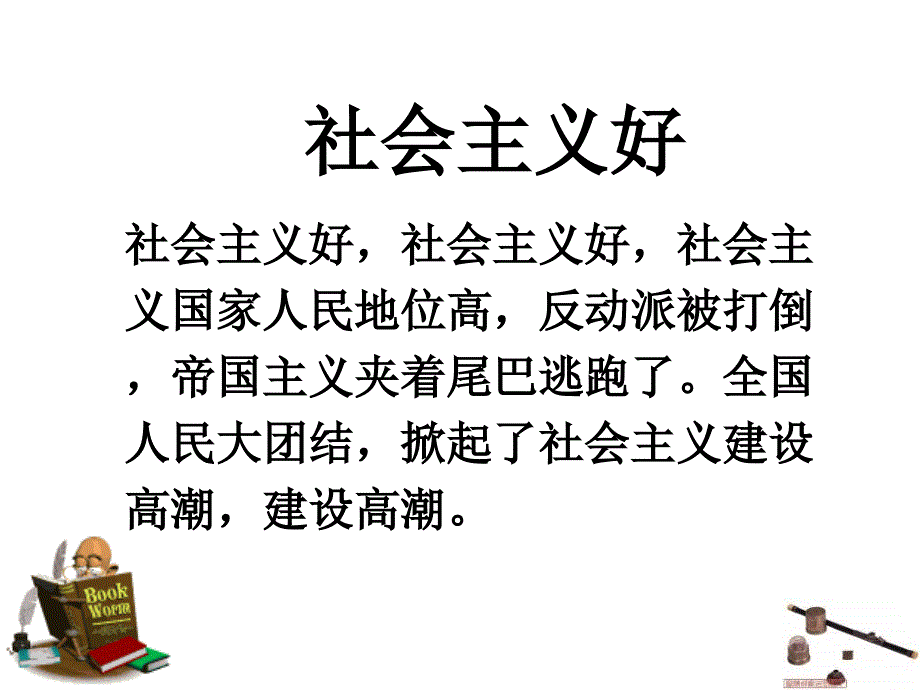 川教版历史八下《社会主义制的建立》ppt课件_第2页