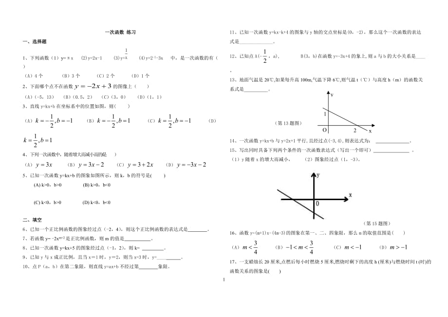 一次函数-单元测试题及答案_第1页