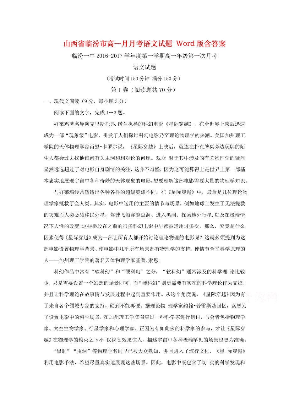 山西省临汾市高一月月考语文试题 Word版含答案_第1页