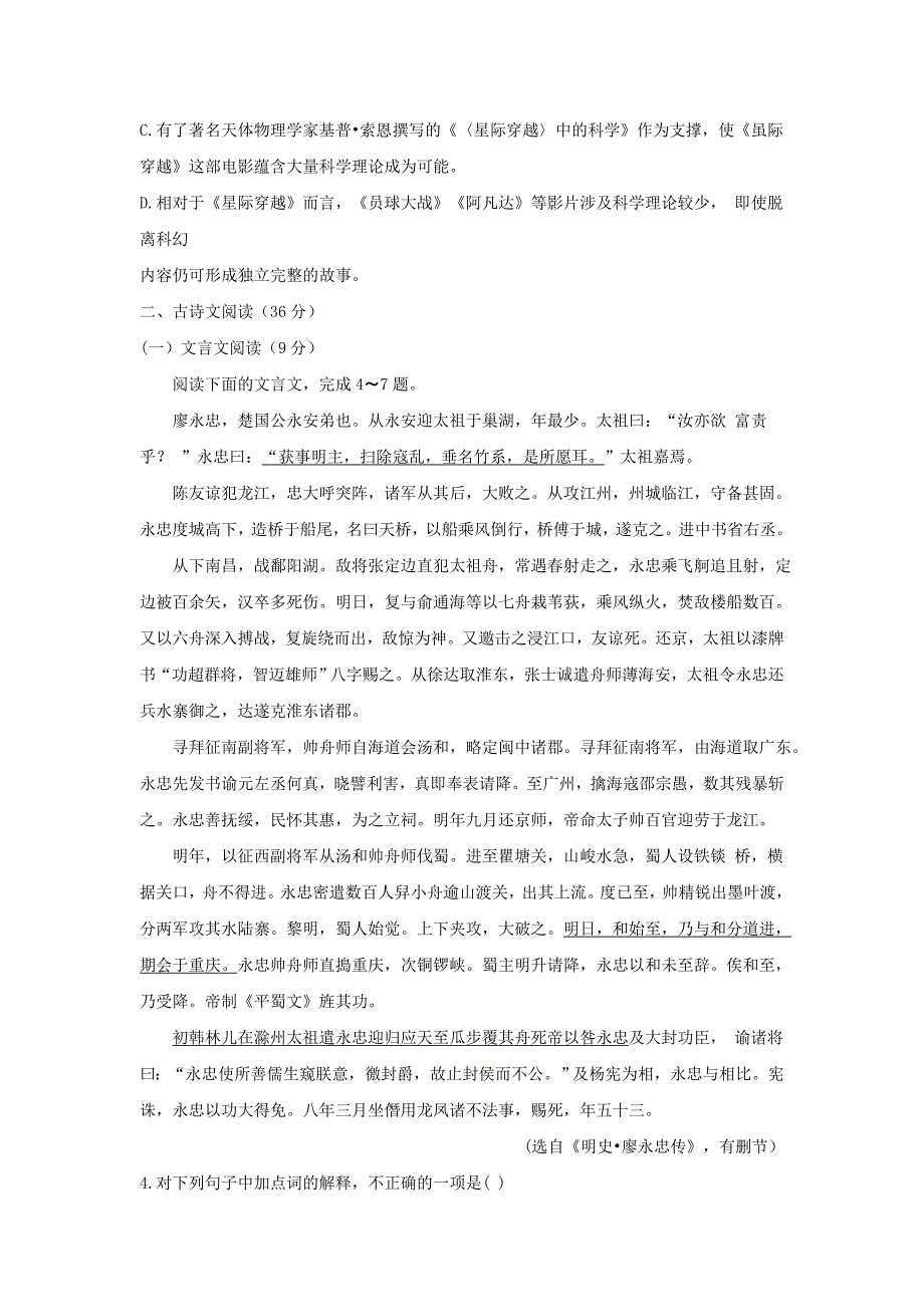 山西省临汾市高一月月考语文试题 Word版含答案_第3页
