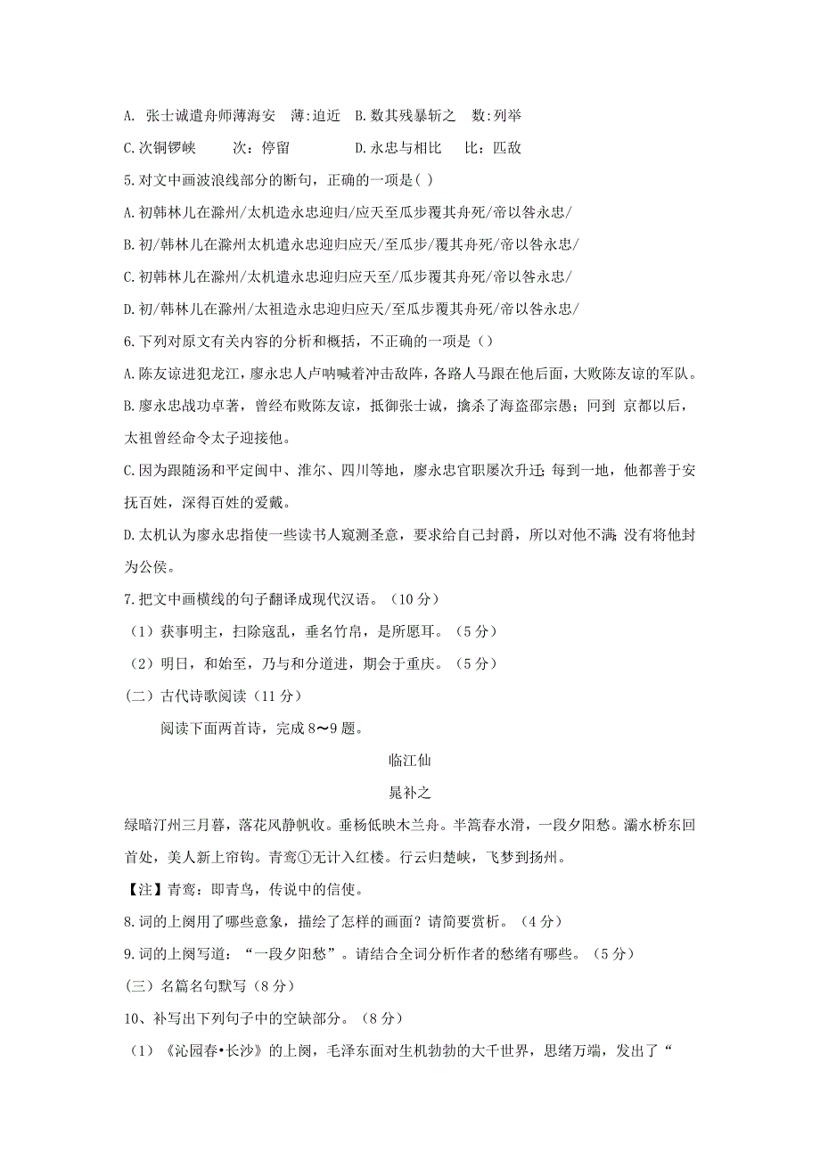 山西省临汾市高一月月考语文试题 Word版含答案_第4页