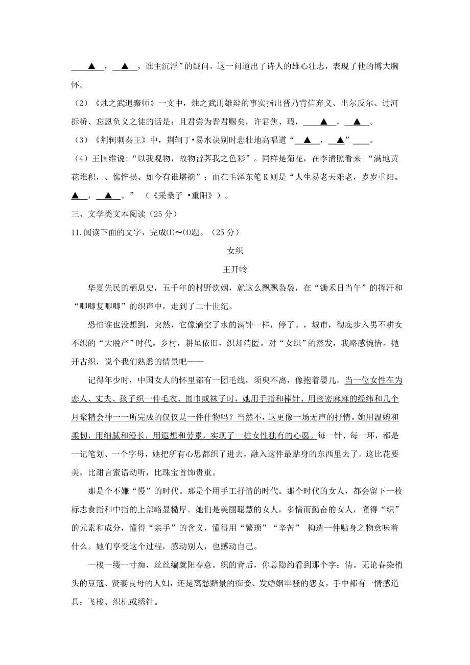 山西省临汾市高一月月考语文试题 Word版含答案_第5页