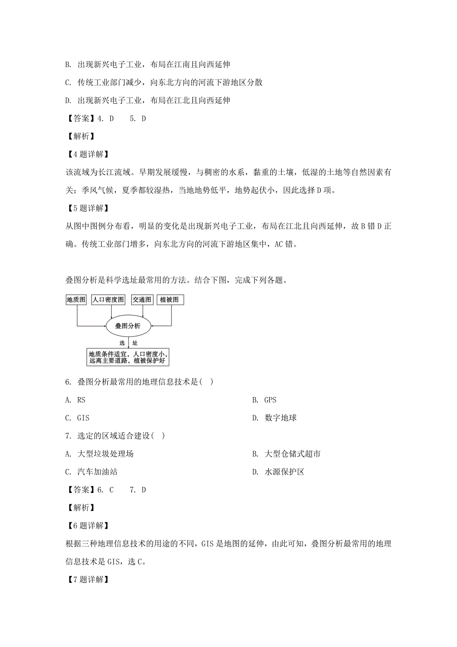 江西省南昌市新建一中2018-2019学年高二地理下学期期中试题（含解析）_第3页