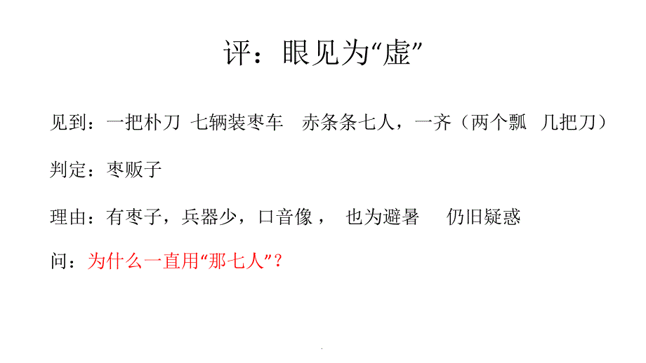 谁最有智慧——《水浒传》经典片段赏析PPT课件_第4页