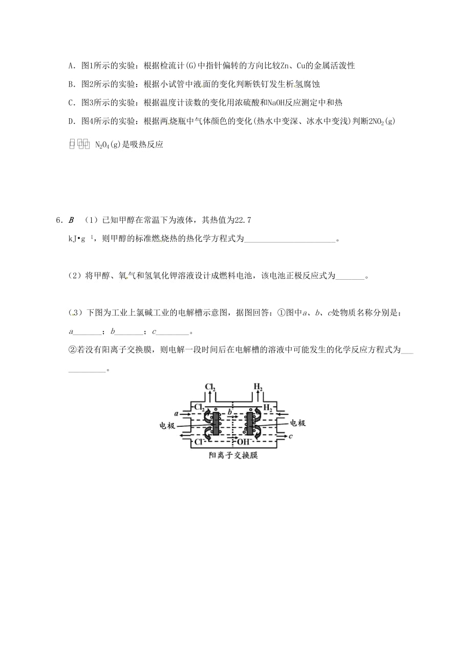 江苏省大丰市化学 期中串讲（下）学案 苏教版选修4（通用）_第3页