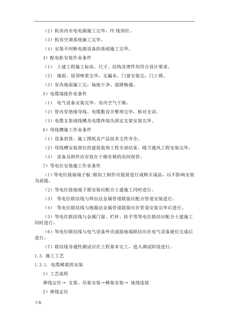 机房UPS的配电系统施工解决方案.doc_第4页