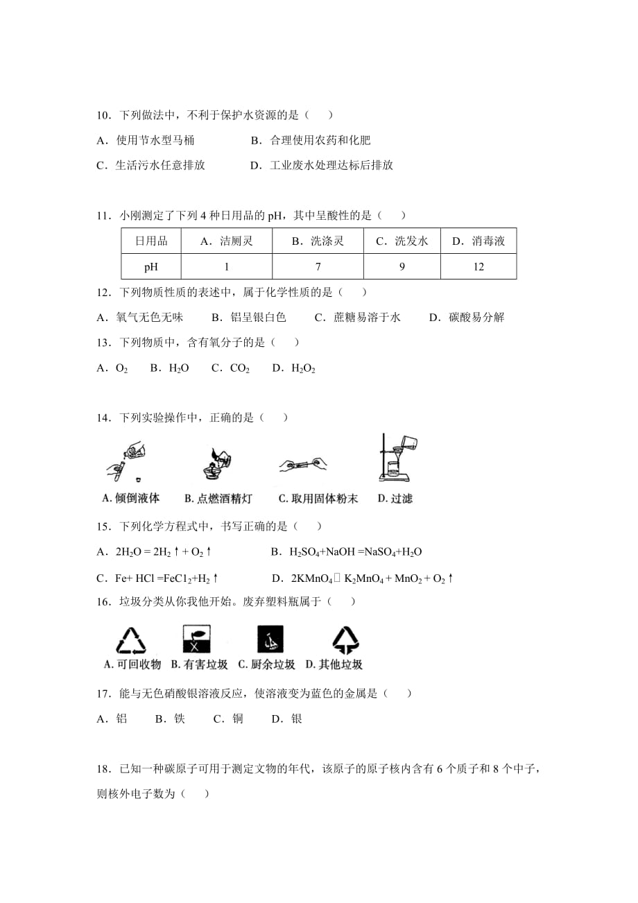 2011年北京市中考化学试卷(含答案和解析)_第2页