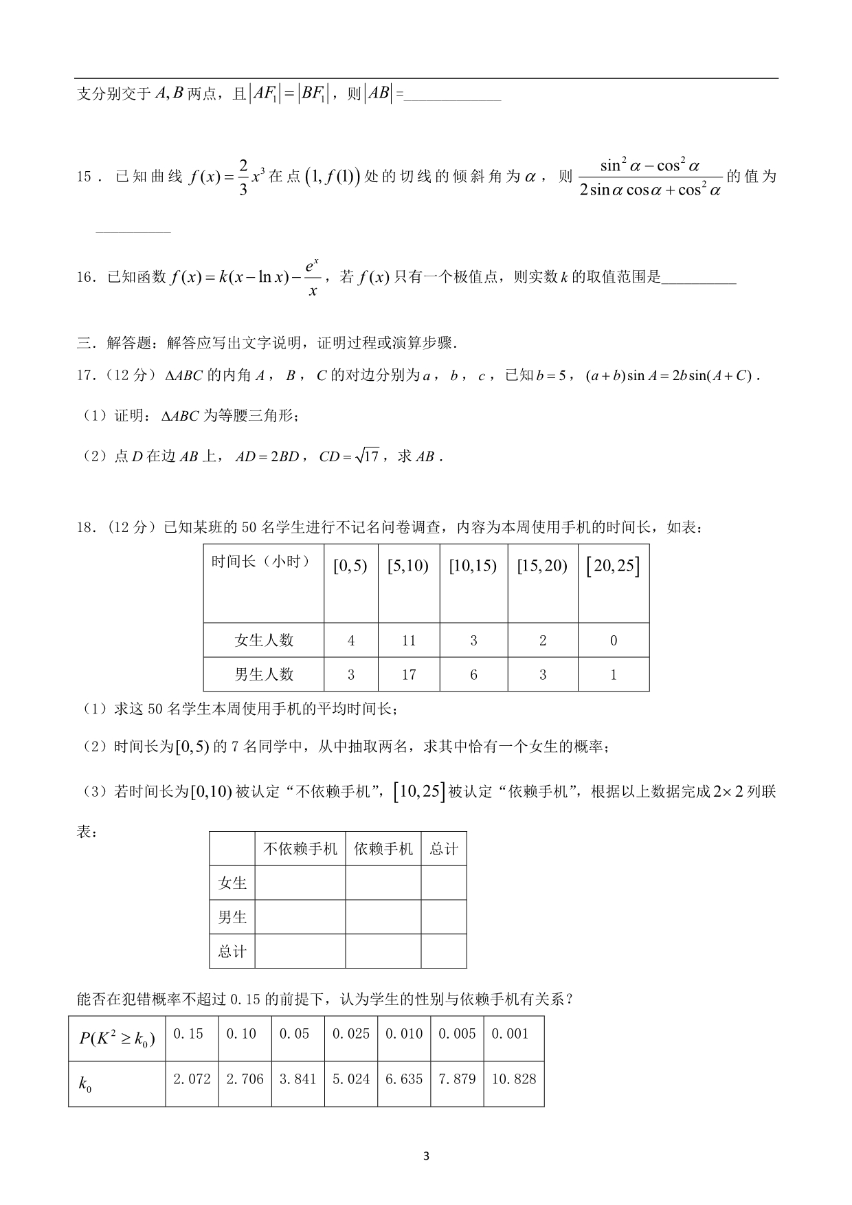 广东省三校广州真光中学深圳市第二中学珠海市第二中学2020届高三数学上学期第一次联考试题文_第3页