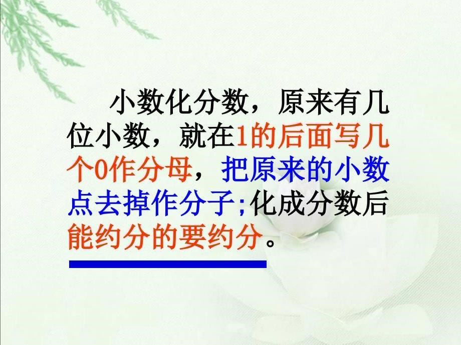 《分数和小数的互化1》教学内容_第5页