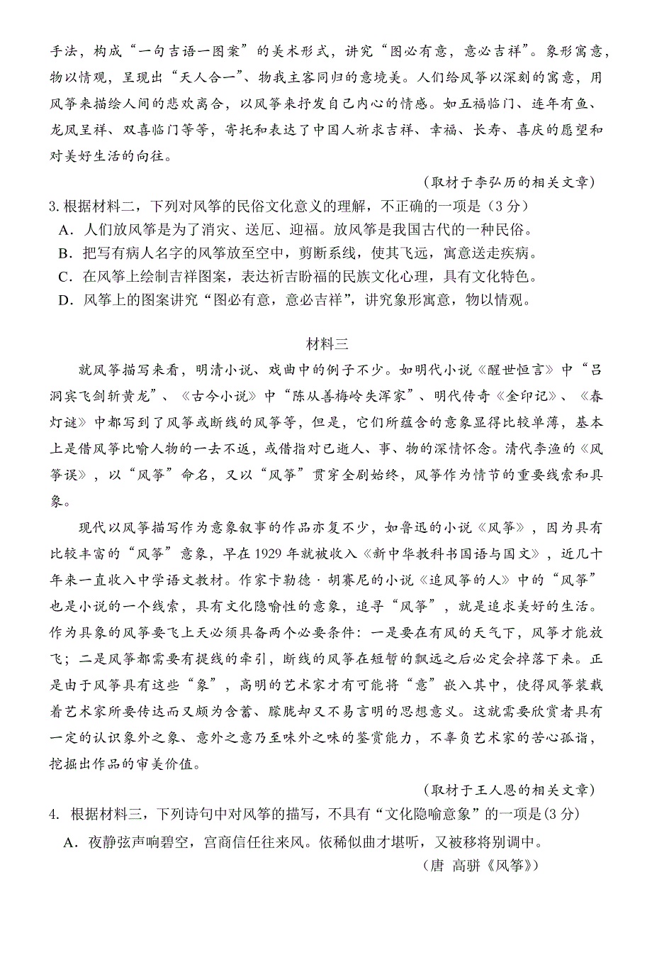 通州2020.4(1).docx_第3页