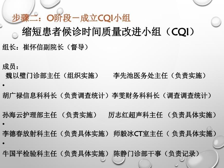 门诊部缩短就诊等候时间PDCA案例-PPT课件_第5页