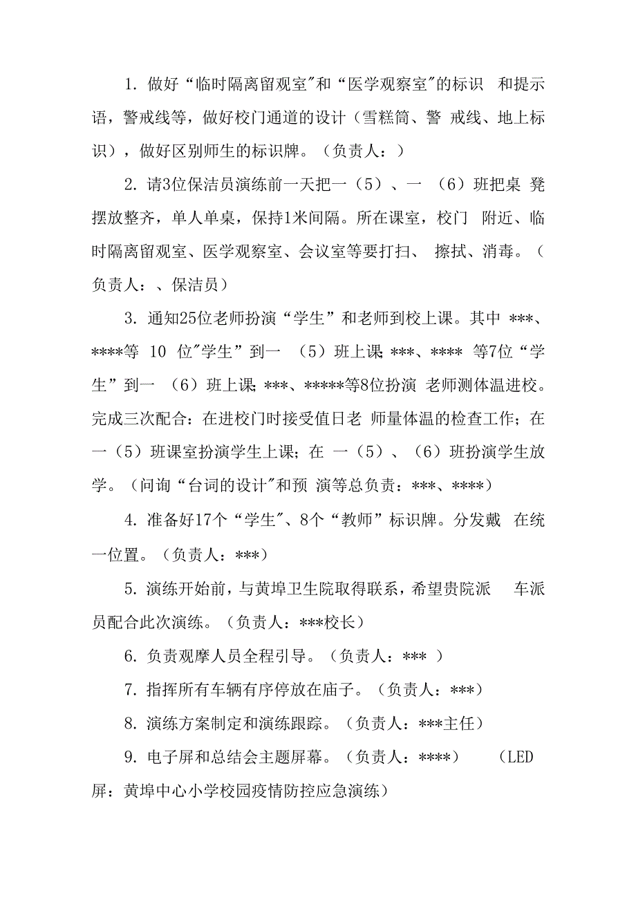 最新小学学生返校新冠疫情防控应急演练方案._第2页