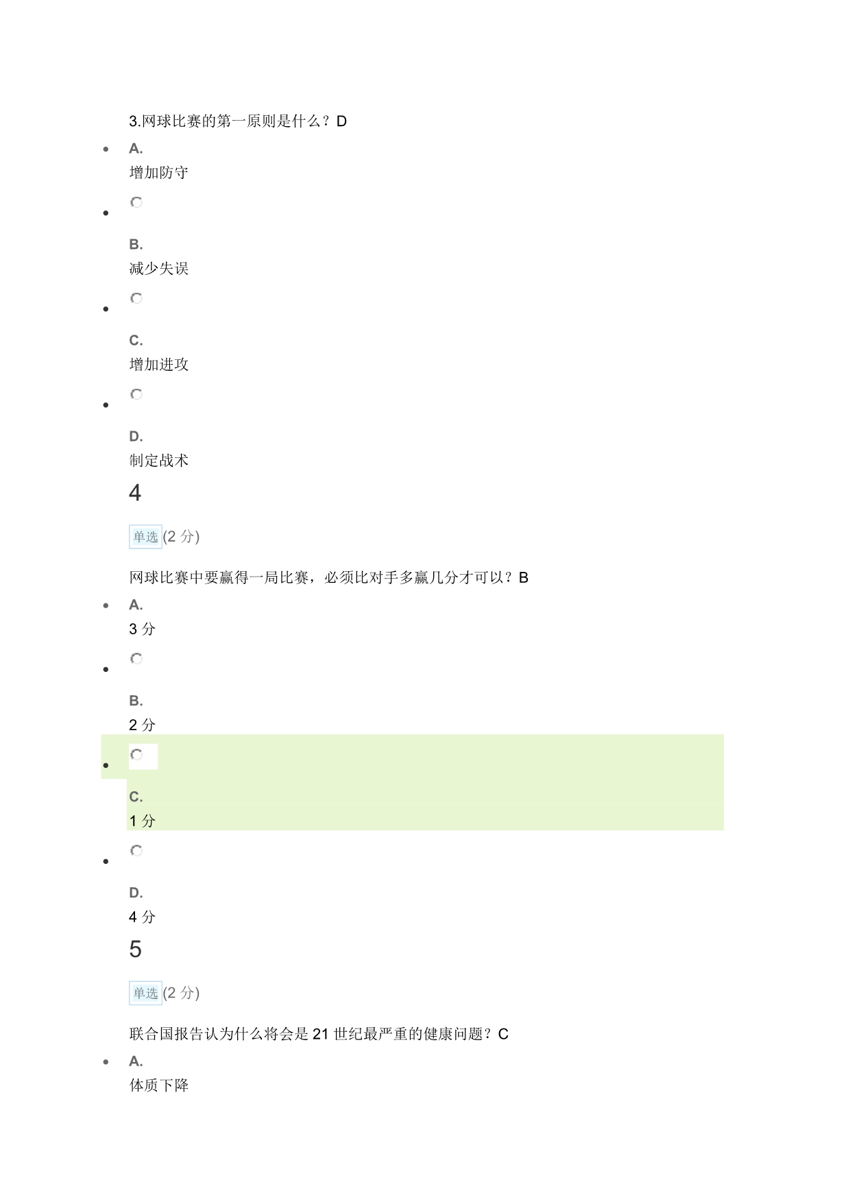 中国大学MOOC体育与健康课程期末考试试题及答案_第2页