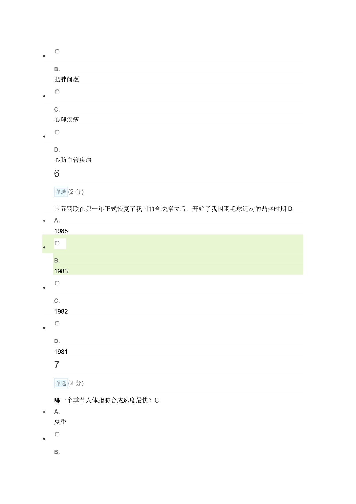 中国大学MOOC体育与健康课程期末考试试题及答案_第3页