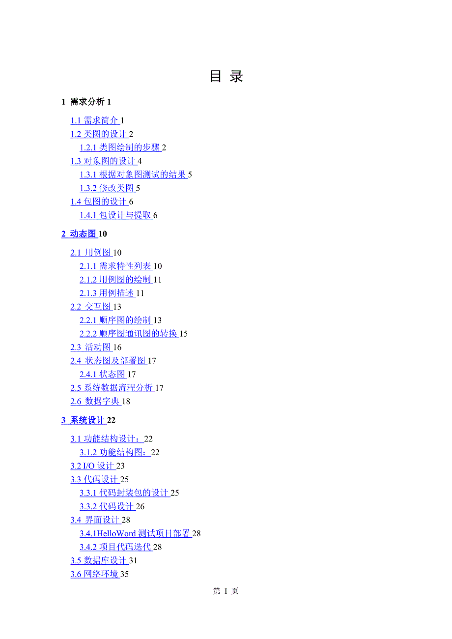 UML航空订票系统_第4页