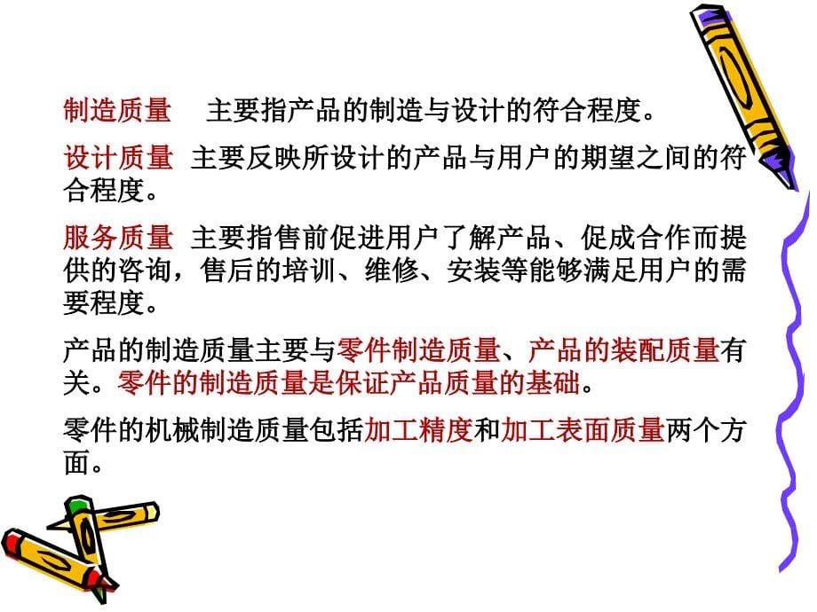 第三章 机械加工精度(3.1).1%29_第5页