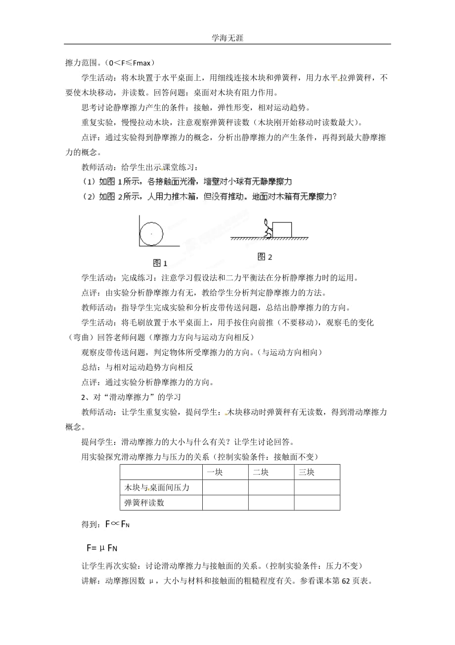 高中物理人教版必修1教案：3（2020年整理）.3摩擦力.doc_第2页