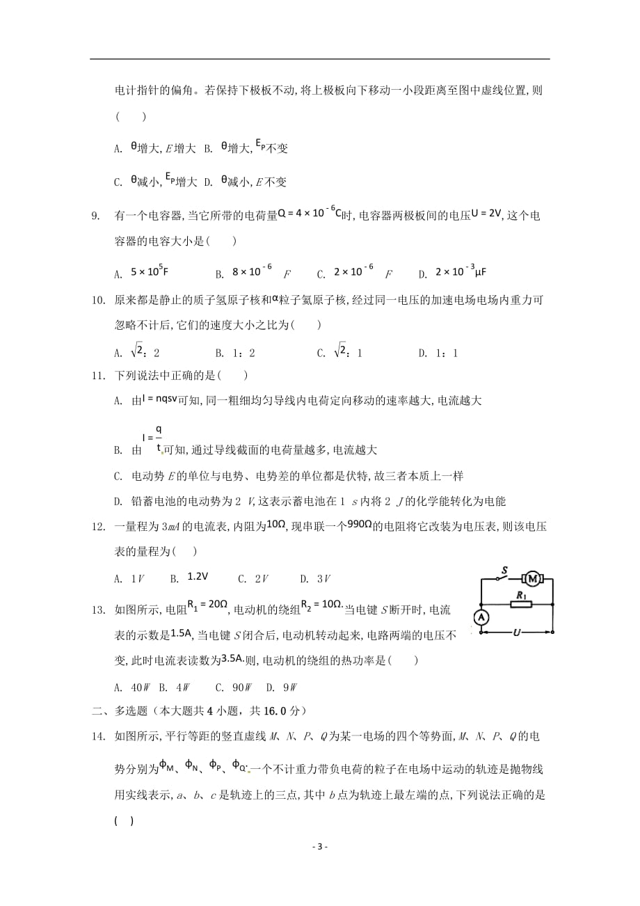 河北省鹿泉第一中学2019_2020学年高二物理月月考试题高考_第3页