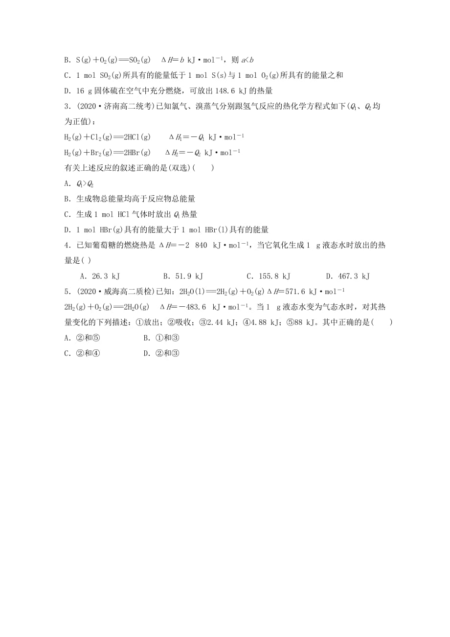 广东省惠阳区高中化学 第一章 化学反应与能量 第三节 化学反应热的计算（第3课时）反应热导学案（无答案）新人教版选修4（通用）_第2页