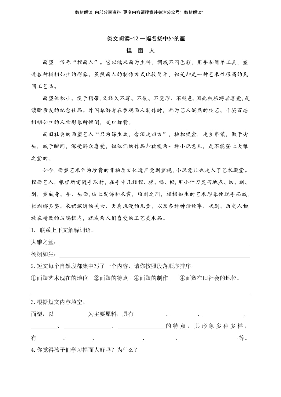 统编版语文3下类文阅读12(1).pdf_第1页