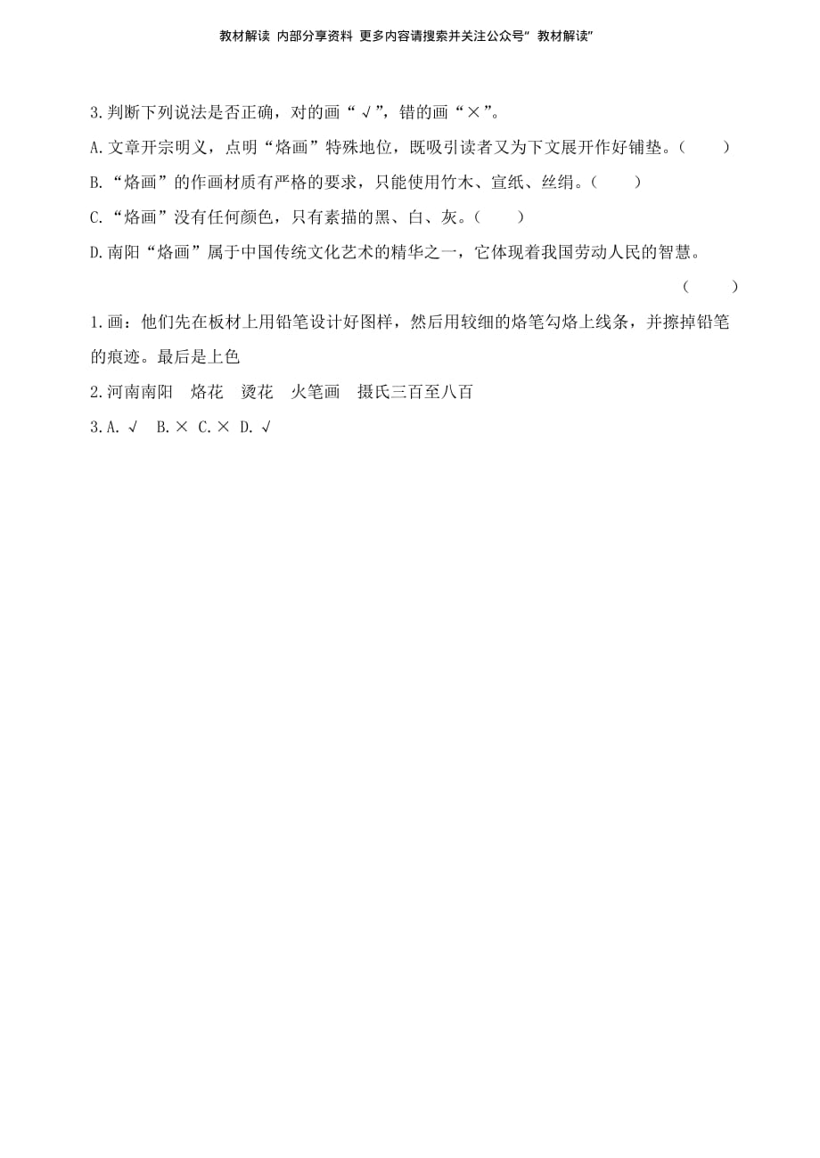 统编版语文3下类文阅读12(1).pdf_第3页