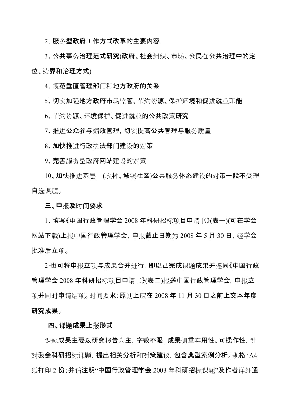 中国行政管理学会文件_第2页