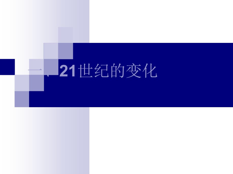 PP-0997-人力资源管理与开发(97页ppt)_第4页