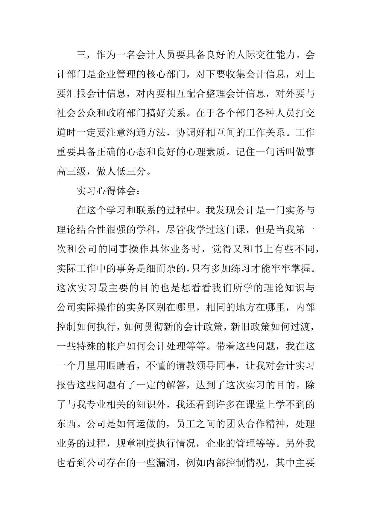 XX会计专业认知实践报告范文_第5页