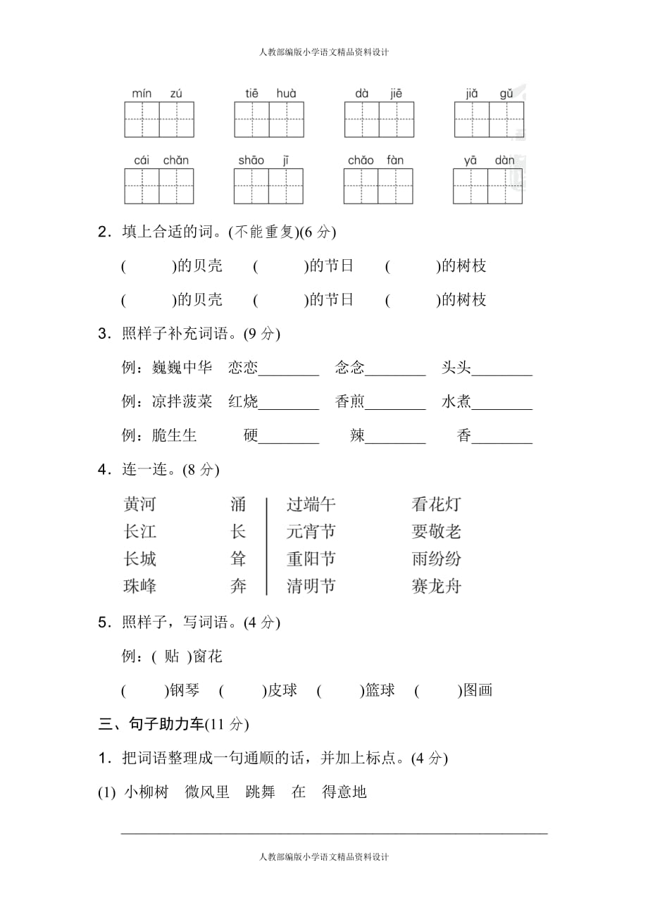 人教部编版二年级下册语文-第三单元+基础达标卷_第2页