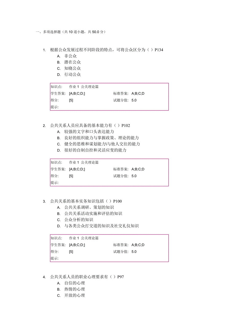 公共关系学 作业1 公关理论篇 参考资料_第1页