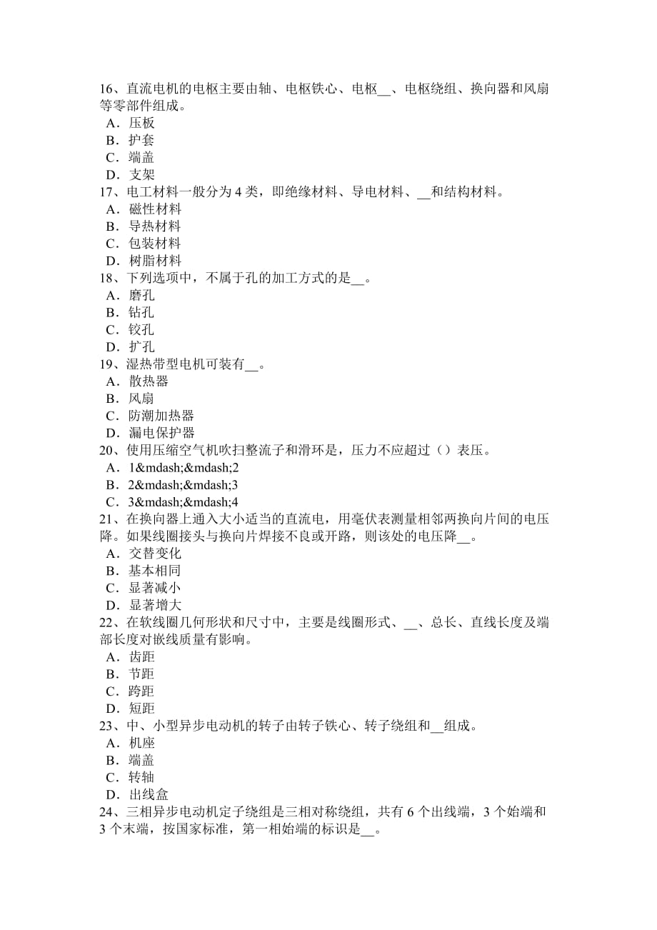 湖南省2015年上半年电机装配工：变电二次安装工考试试卷_第3页
