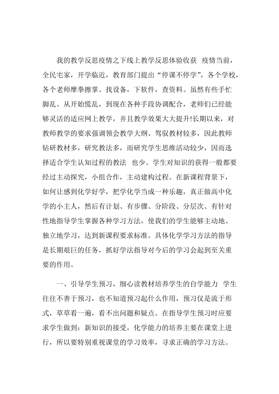 疫情之下教师线上教学反思体验收获_第4页