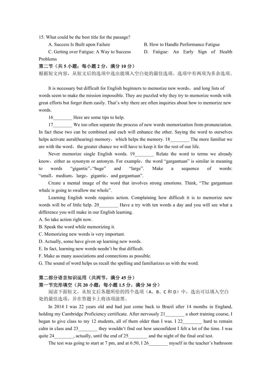 广东省汕头市高三上学期摸底考试英语试卷 Word版（含答案）_第5页